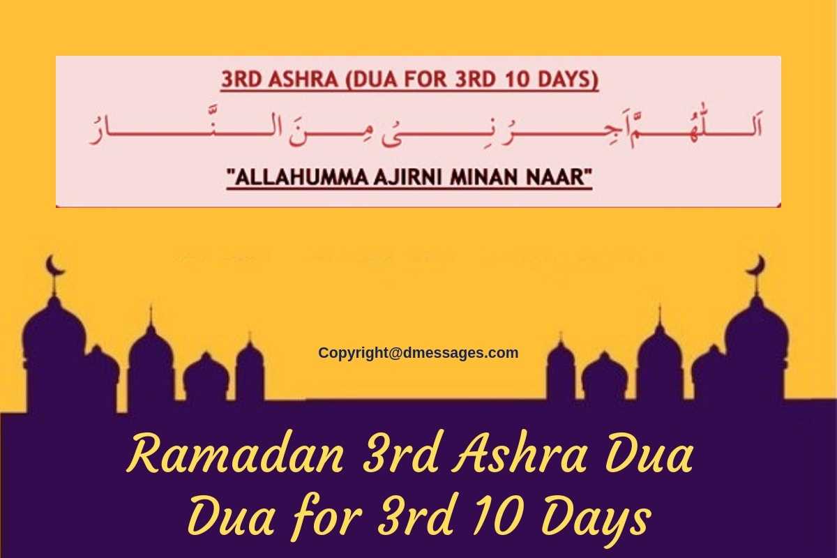 dua for last 10 days of ramadan