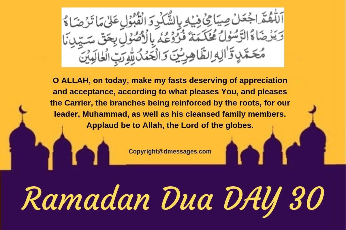 ramadan kareem ashray ki dua