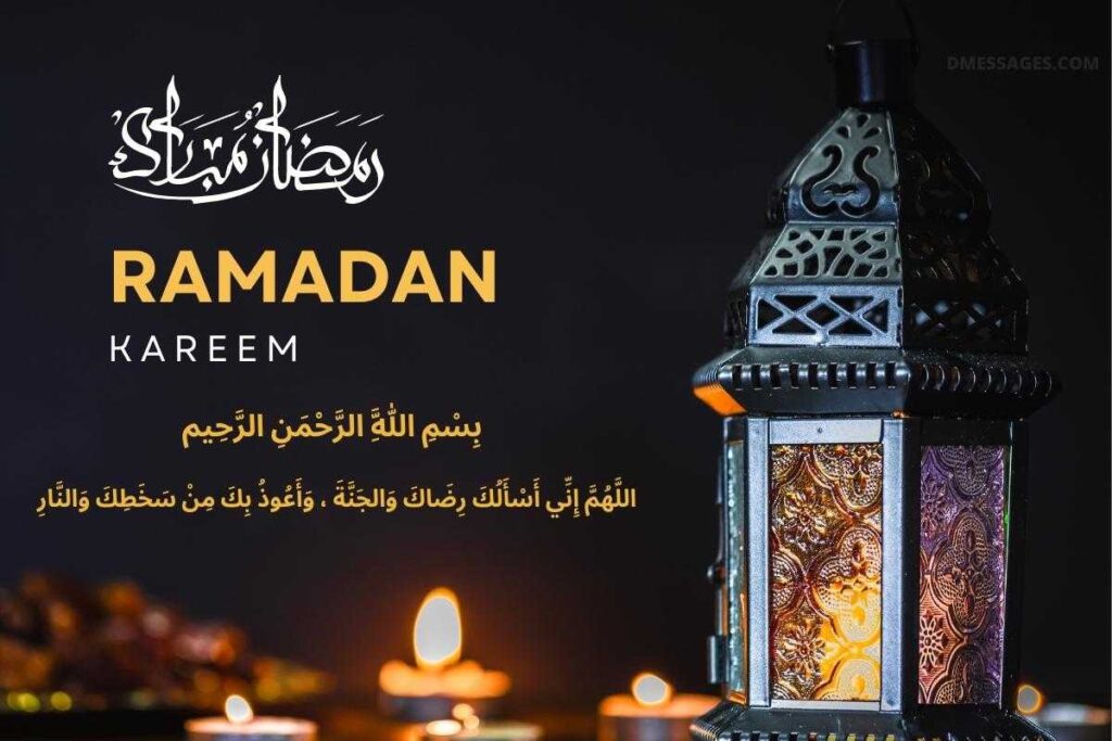 Ramadan Dua